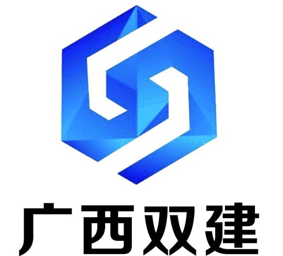 理事单位――广西双建工程咨询有限公司