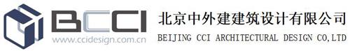 常务理事单位-北京中外建建筑设计有限公司