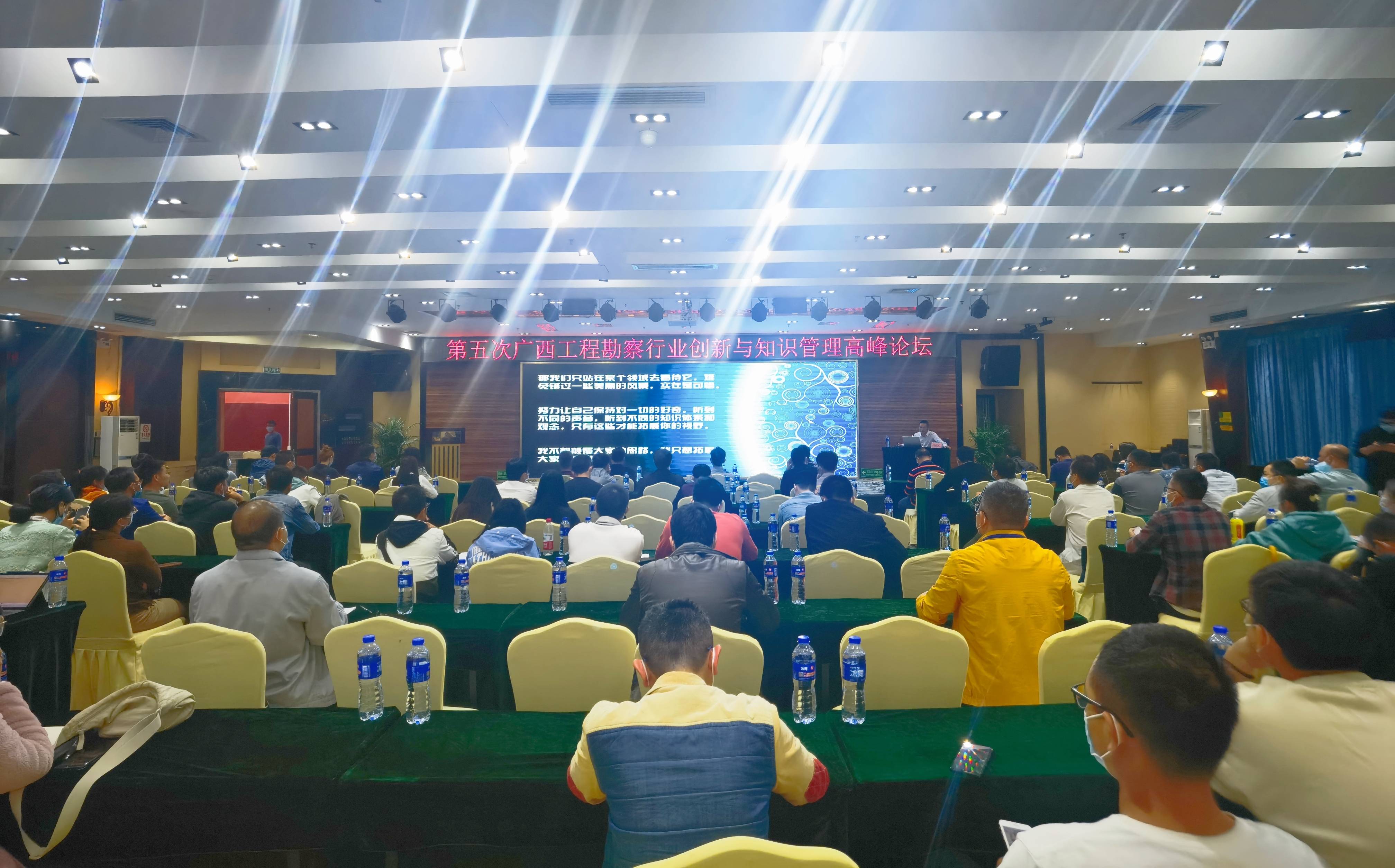 第五次广西工程勘察行业创新与知识管理高峰论坛在南宁召开