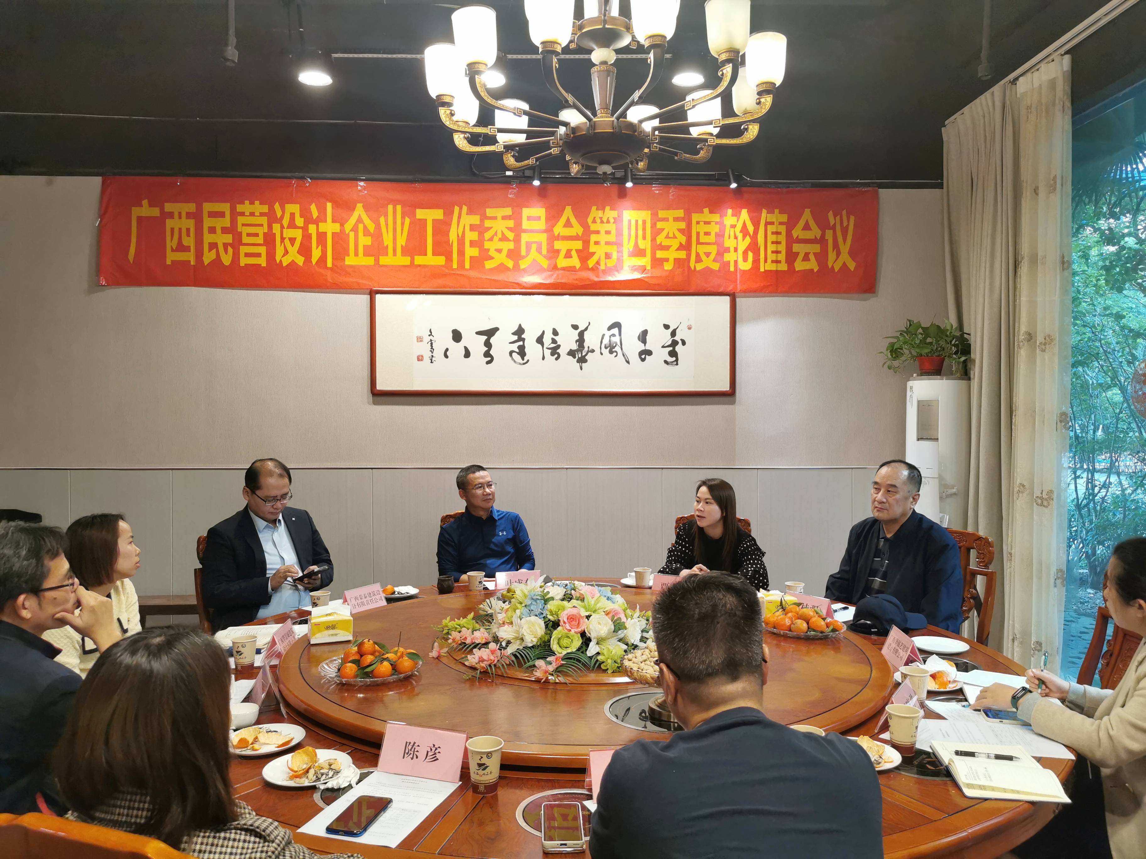广西民营设计企业工作委员会召开第四季度轮值会议
