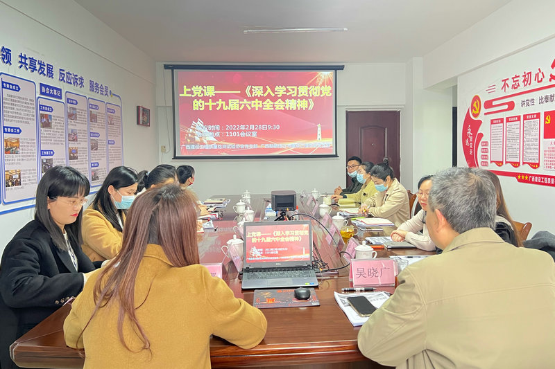 广西勘察设计和重点工程协会党支部召开2022年第一季度党课