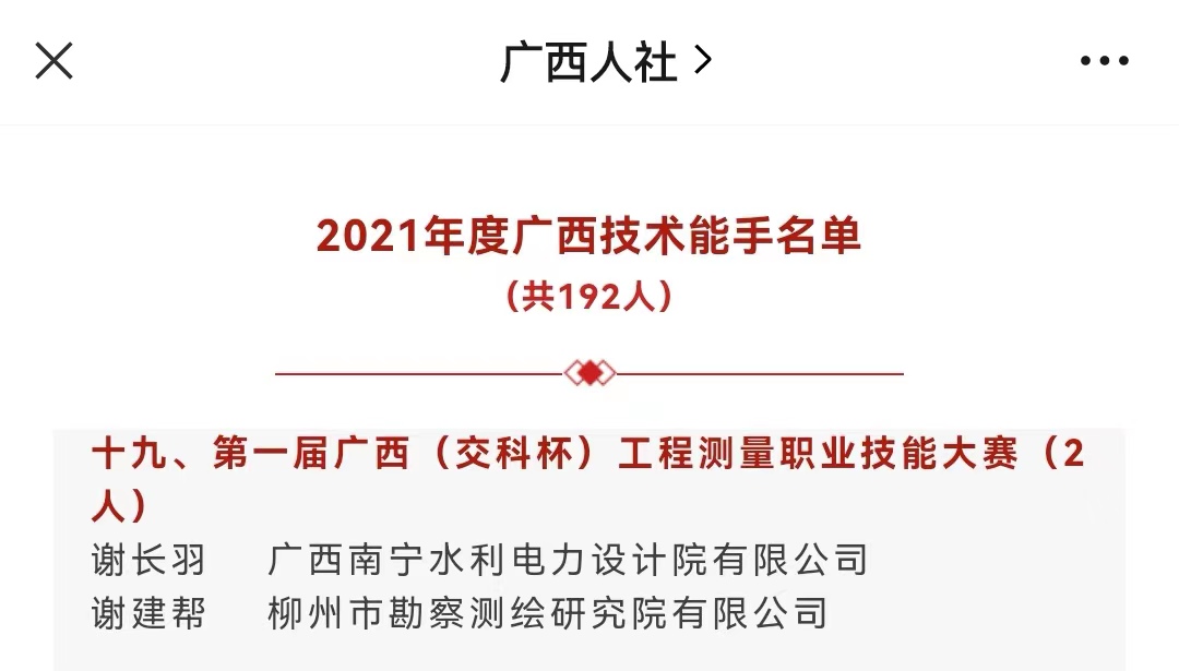 喜讯・我会推荐的两名选手荣获广西壮族自治区人力资源和社会保障厅颁发的2021年度“广西技术能手”荣誉称号