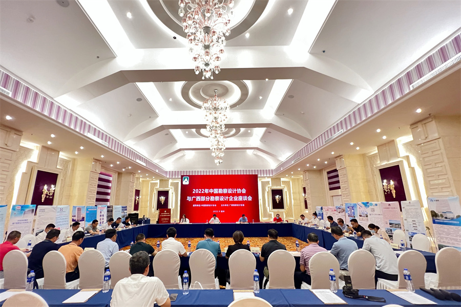 加强交流，共话发展丨中国勘察设计协会与广西部分勘察设计企业举行座谈会