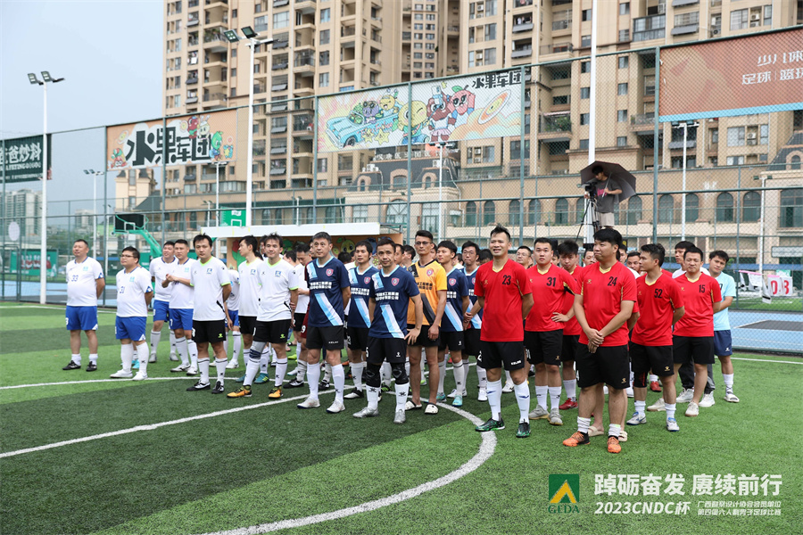 2023年“CNDC杯”广西勘察设计协会会员单位第四届六人制男子足球比赛圆满结束